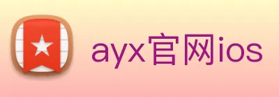 ayx官网ios logo